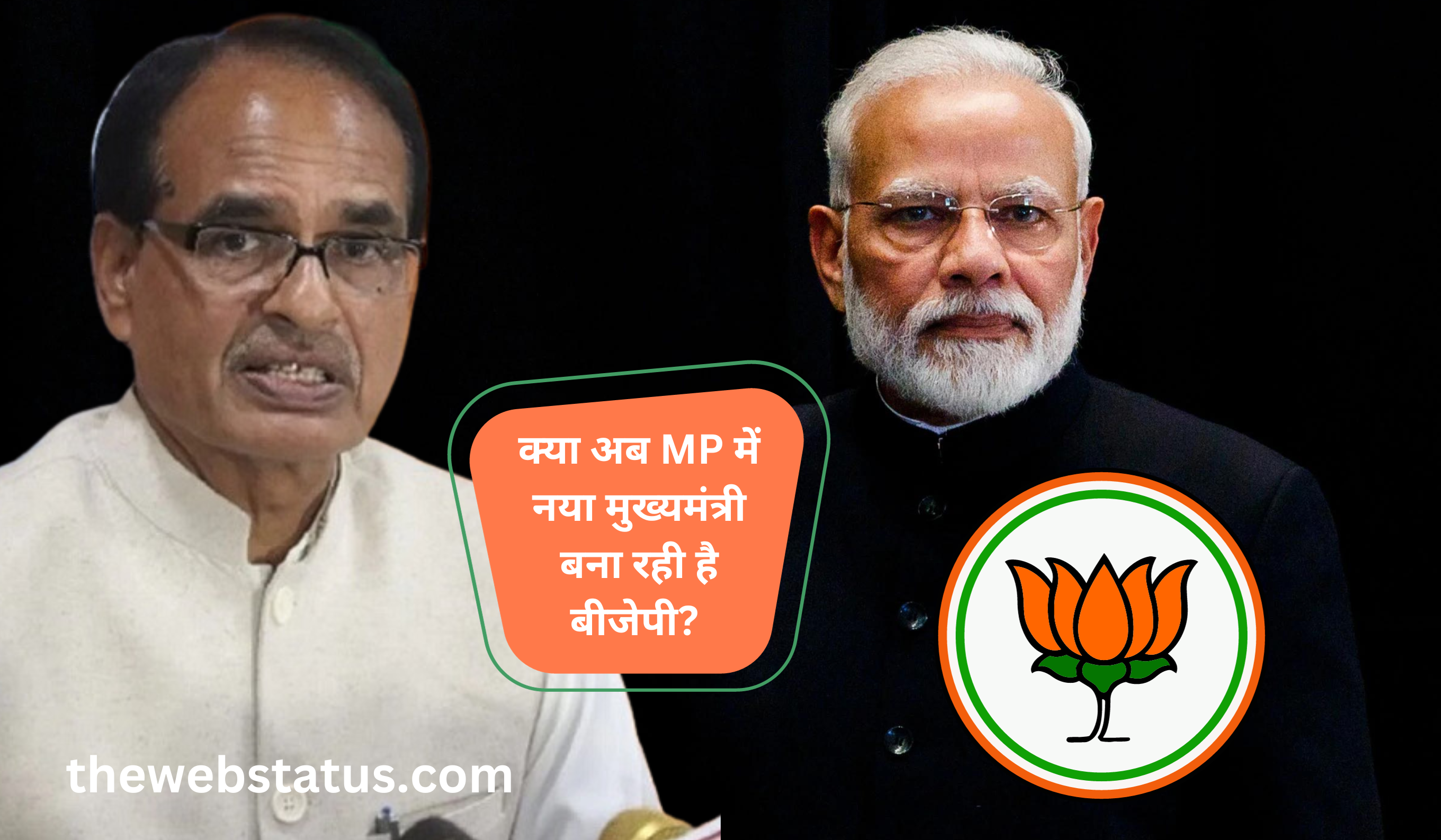 BJP New CM of Madhya Pradesh 2024: क्या अब MP में नया मुख्यमंत्री बना रही है बीजेपी? कई मुख्यमंत्री भी है लाइन में