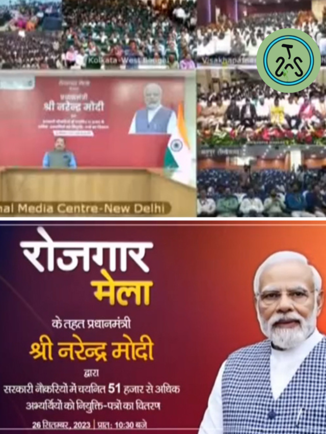 PM Modi issues appointment letter: PM मोदी ने रोजगार मेले में 51000 युवाओं को जारी किया नियुक्ति पत्र, जानें किस-किस डिपार्टमेंट में मिलेगी नौकरी