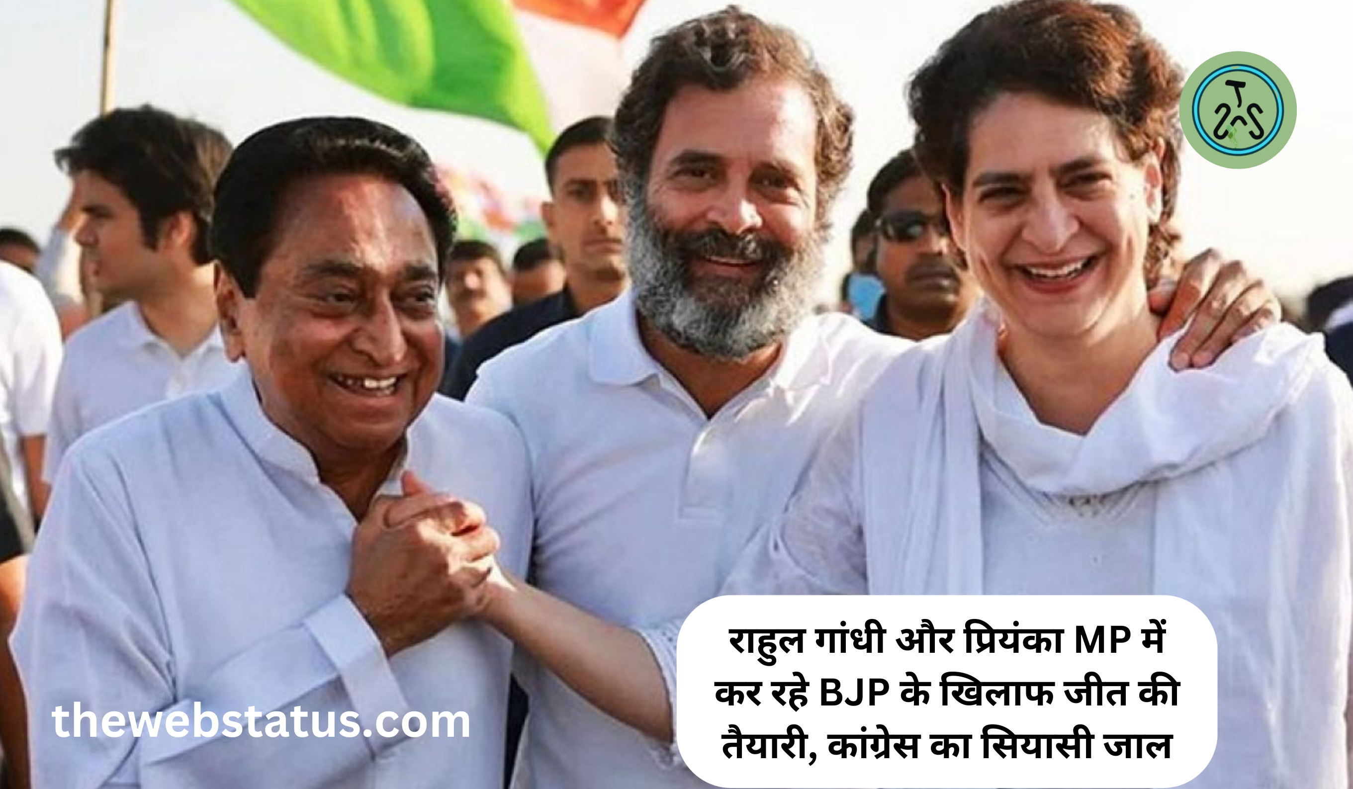 Rahul Gandhi and Priyanka are preparing to win against BJP in MP: राहुल गांधी और प्रियंका MP में कर रहे BJP के खिलाफ जीत की तैयारी, कांग्रेस का सियासी जाल