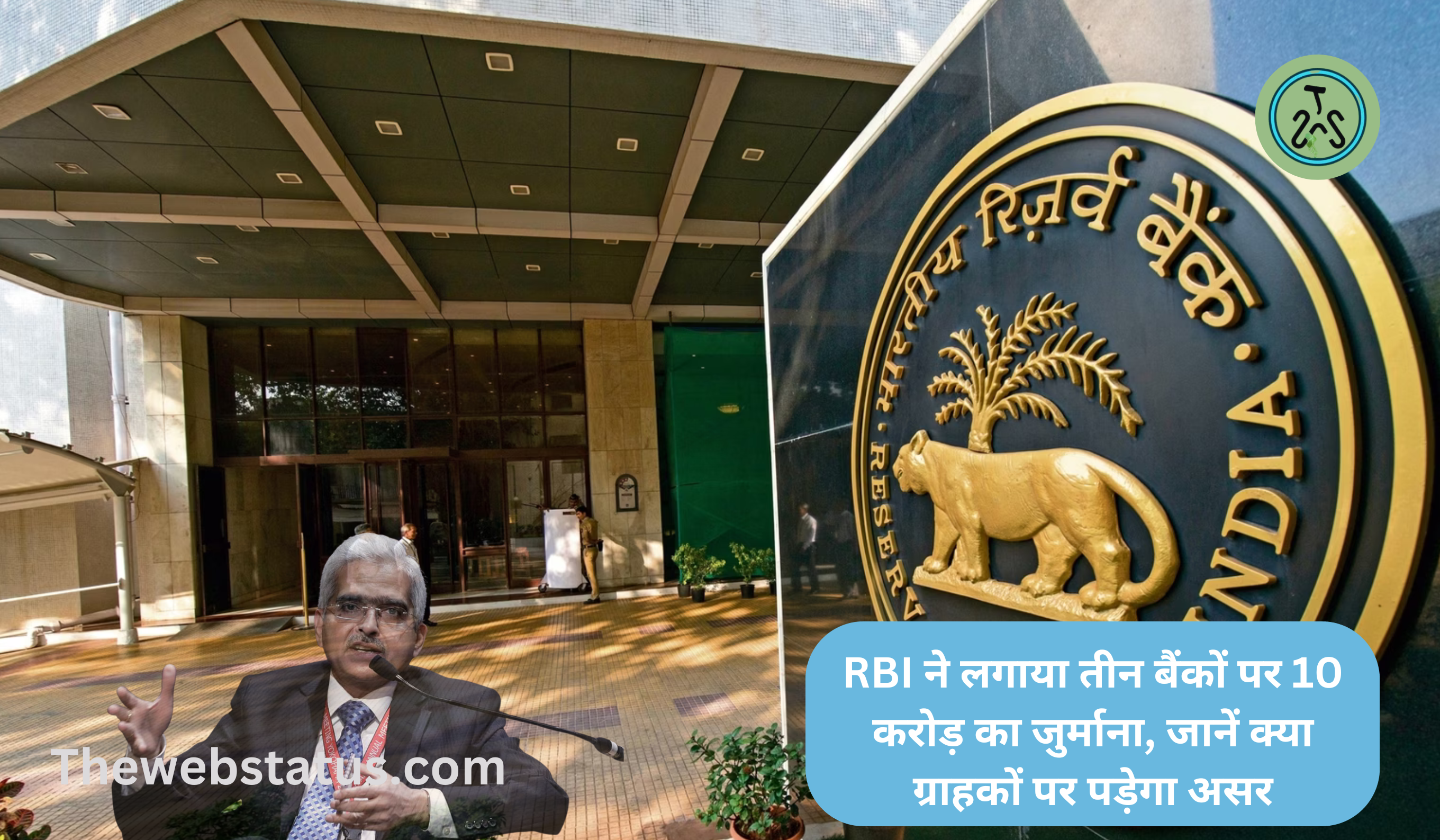 RBI ne 3 banks par lagaya 10 crore ka fine: RBI ने लगाया तीन बैंकों पर 10 करोड़ का जुर्माना, जानें क्या ग्राहकों पर पड़ेगा असर