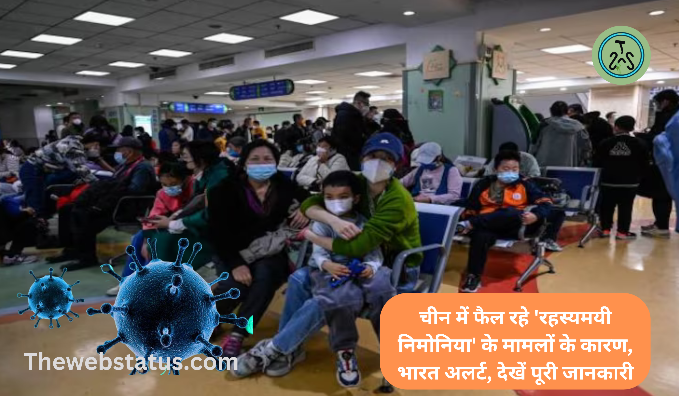 Chinese pneumonia outbreak 2023: चीन में फैल रहे 'रहस्यमयी निमोनिया' के मामलों के कारण, भारत अलर्ट, देखें पूरी जानकारी