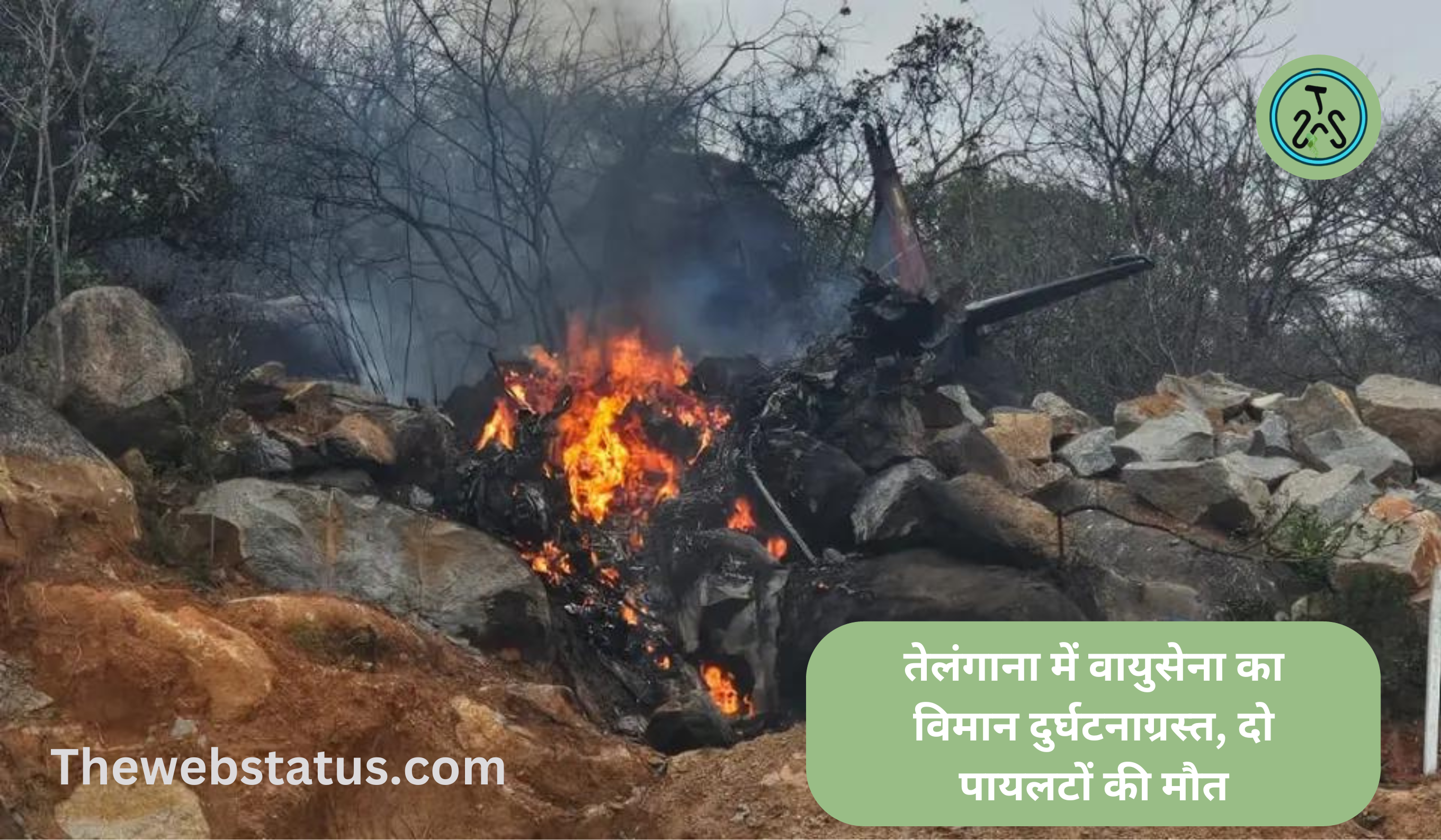 IAF plane crashes in Telangana 2 pilots killed: तेलंगाना में वायुसेना का विमान दुर्घटनाग्रस्त, दो पायलटों की मौत